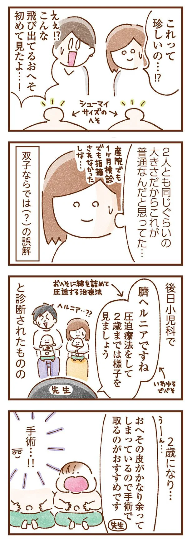 自分の意志で「でべそ」をとる手術に臨む二人！ 大人の階段を登った双子／双子育児、ちょっぴり詰んでます！ 3.png