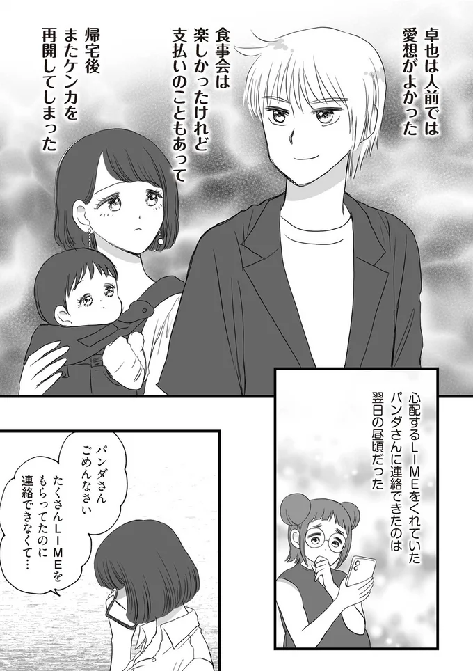 『DV不倫夫は息を吐くように嘘をつく』 06-01.png