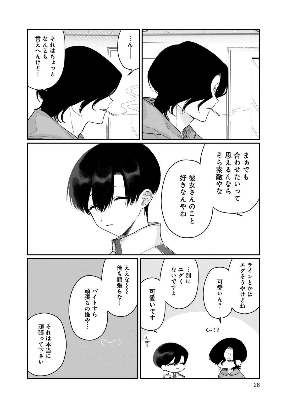 「ええな～理想やん」女の子同士なら気持ちがわかる...？／ひめちゃんは重い女3 13.jpg