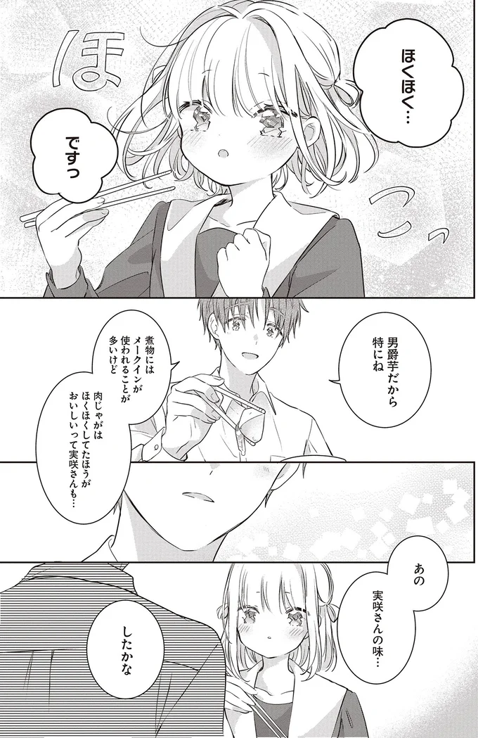 「おかーさんのがおいしい」母を亡くした幼い従妹。頑なな態度が切なくて／さんしょく弁当1 05-08.png