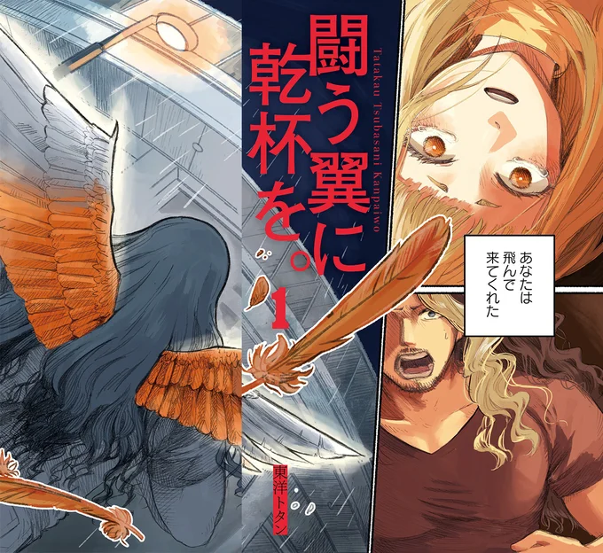 『闘う翼に乾杯を。』 01-02.png