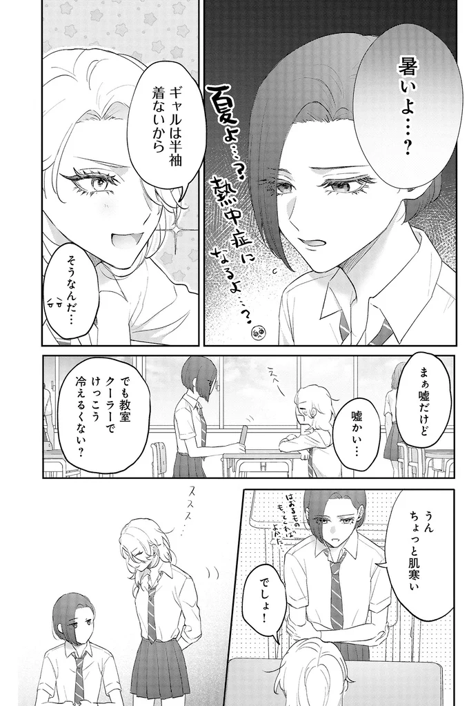 『幼馴染BIG LOVE』 08-03.png