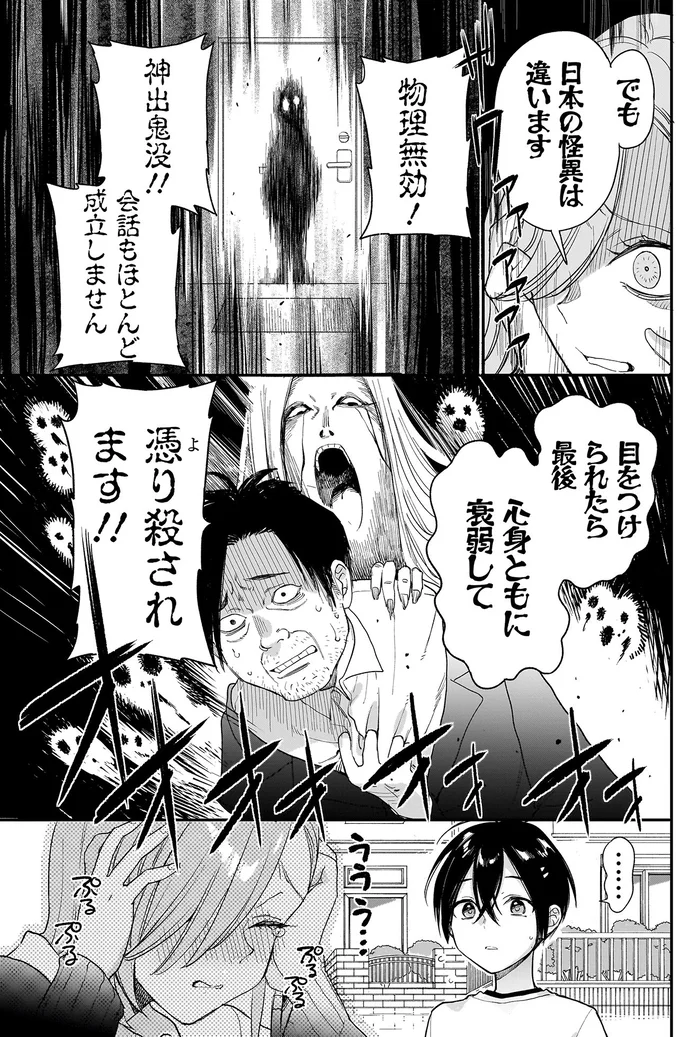 『三原ソフィアは怖ガール 1』 95.webp