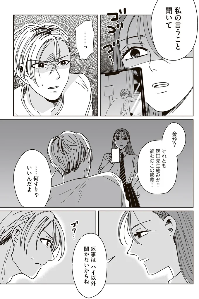 『これが恋だと知っている』 03-07.png