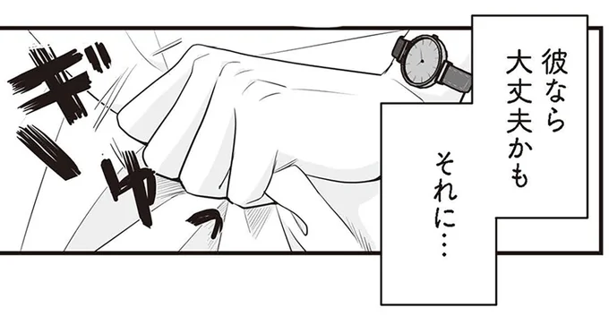 彼なら大丈夫かも...性被害のトラウマに縛られたくない女性の決意/夫のためにレズ風俗に行きました