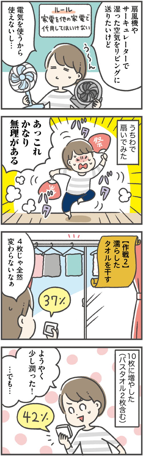 もし加湿器のない生活をしてみたら...⁉／いきなり！ 電気なし生活（4） ４−２.jpeg