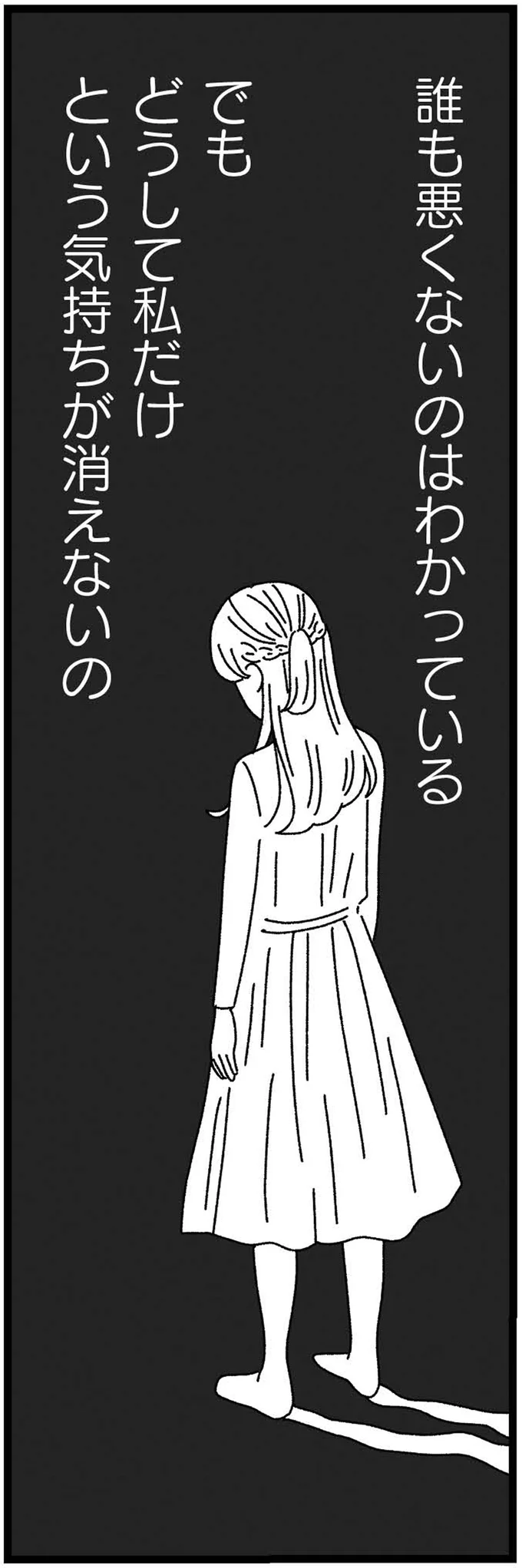 『妹なんか生まれてこなければよかったのに きょうだい児が自分を取り戻す物語』 12-11.webp