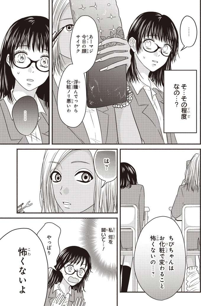 「他人には関係ない」不安を払ってくれたギャルの言葉がかっこよすぎ！／30歳喪女、平成ギャルになる2 mojo30_2.jpeg