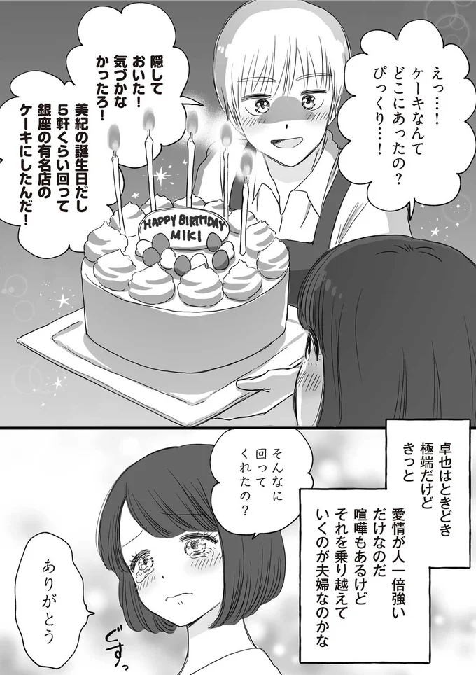 『DV不倫夫は息を吐くように嘘をつく』 04-06.png