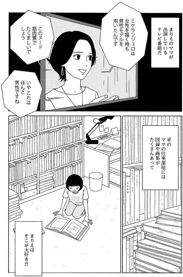 家のお手伝いをしたい小学生女子。でもおばあちゃんは反対⁉／女の子がいる場所は 02-02.png