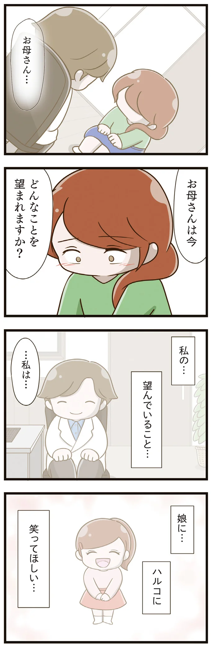 『家族全員でいじめと戦うということ。』 20-05.png