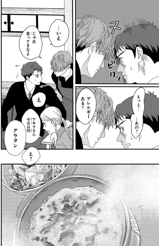 『配信者・ハケンOLと手芸屋メロ 1〜2』 132.webp