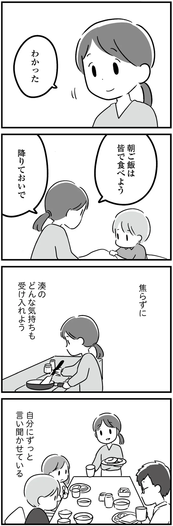 『 恋するママ友たち　私以外も不倫してた』 12.png