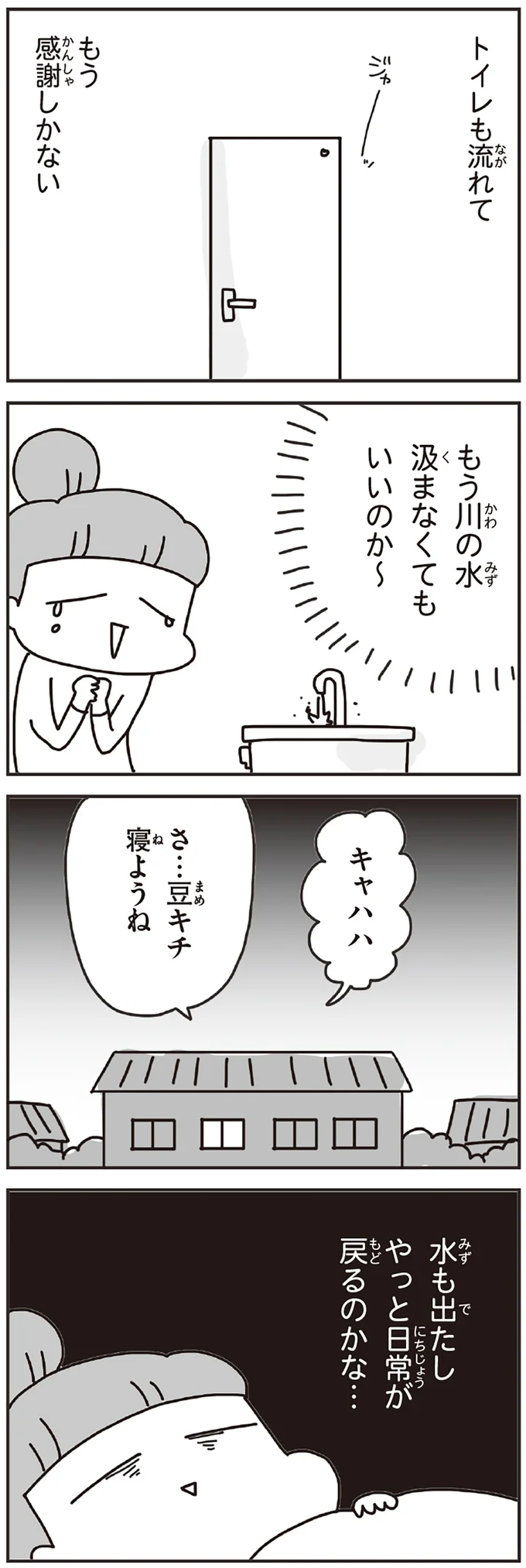 『今日、地震がおきたら』 149_1.webp