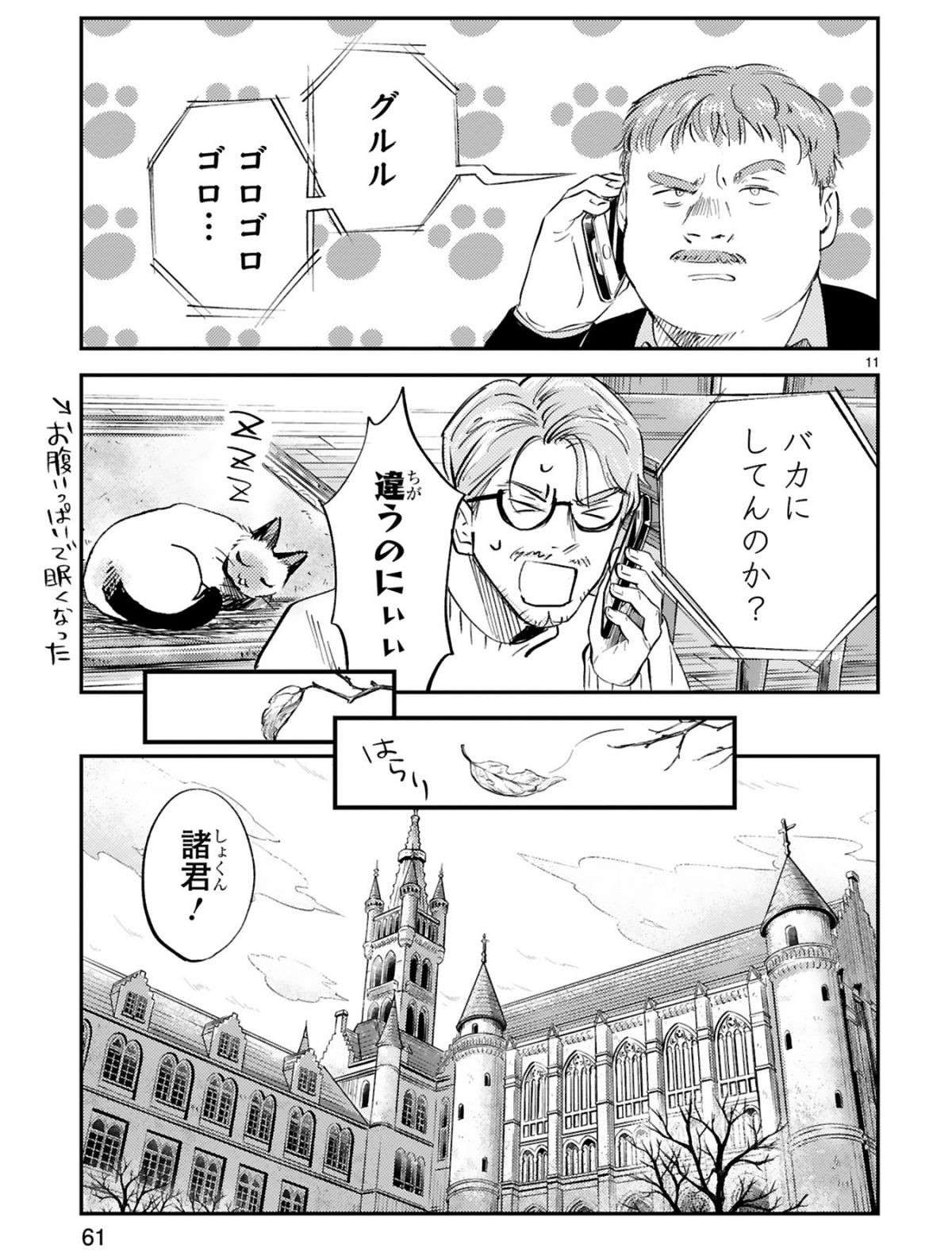 喋る猫が現れたとSNSで話題に。くだらないと思っていたらうちの猫も...おおお！／グッドモーニングレオン2 guddomoningureon-93.jpg