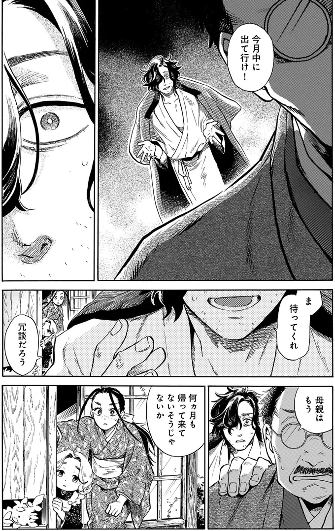 『贋 まがいもの』 43.webp