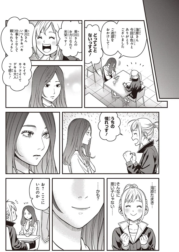 『キレてるふたりの出張めし 1～2』 09-07.webp