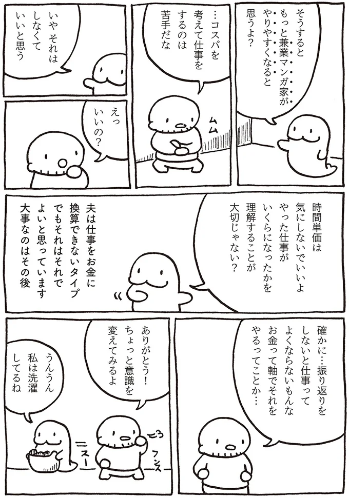 『売れないマンガ家の貧しくない生活』 11-06.png