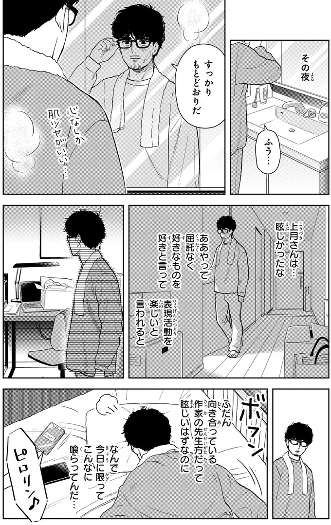 『十日間だけ無理してよ』 03-09.webp