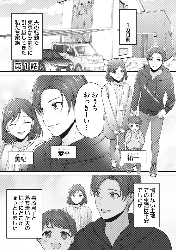 夫の転勤で見知らぬ土地へ。初めてできたママ友は明るくてフランクな印象だったけれど...ん？／親友はフレネミー 11.png