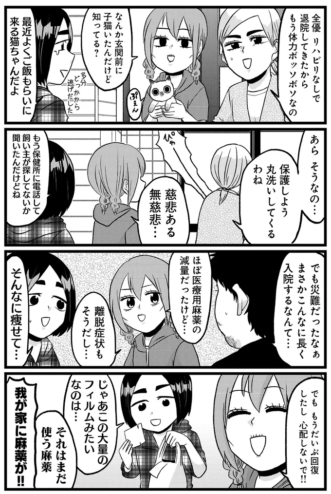 『腸よ鼻よ6〜10』 23-02.png