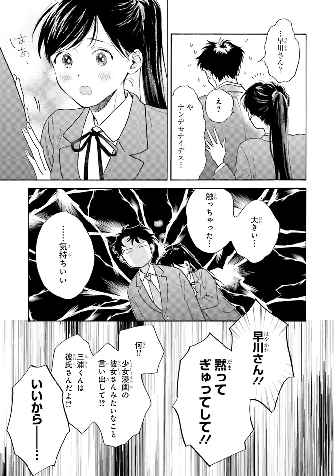 『彼女と彼の関係1 ～平凡な早川さんと平凡な三浦くんの非凡な関係～』 114.webp