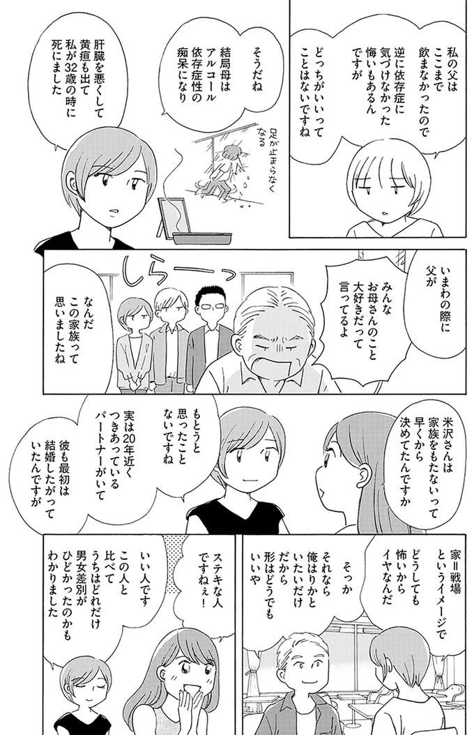 毒親サバイバル 59.png