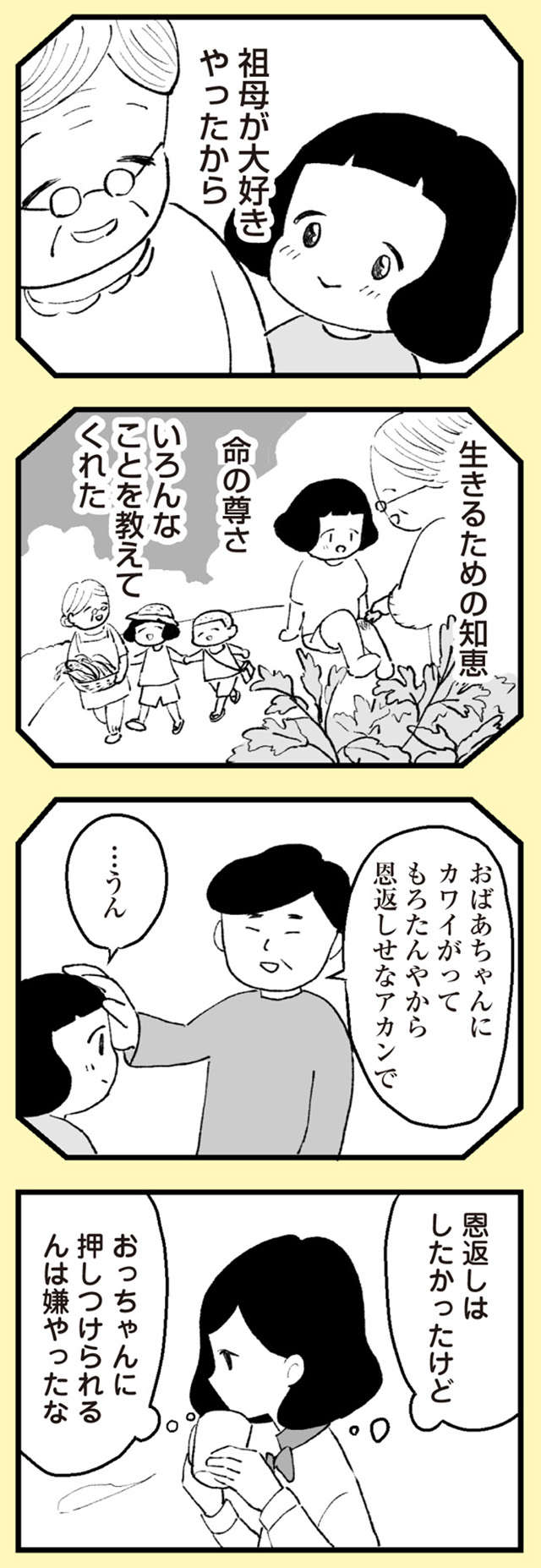 『あのママが妬ましい 幸せ比べ、天国で地獄』 anomama_p36_1.jpg