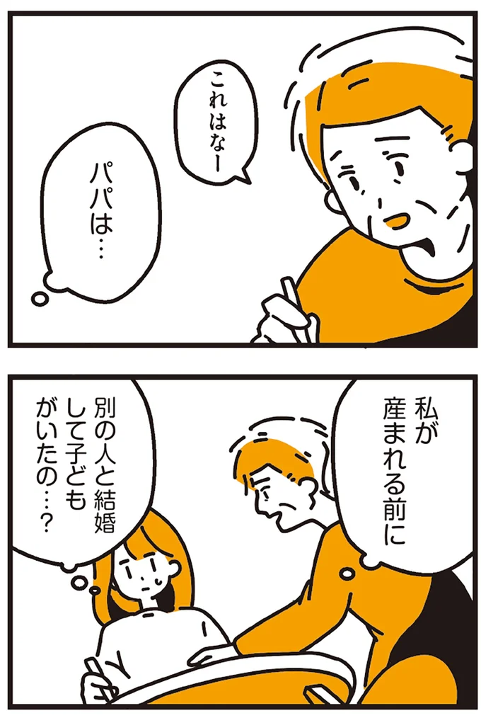 『不倫の子だなんて知りたくなかった』 49_6.webp