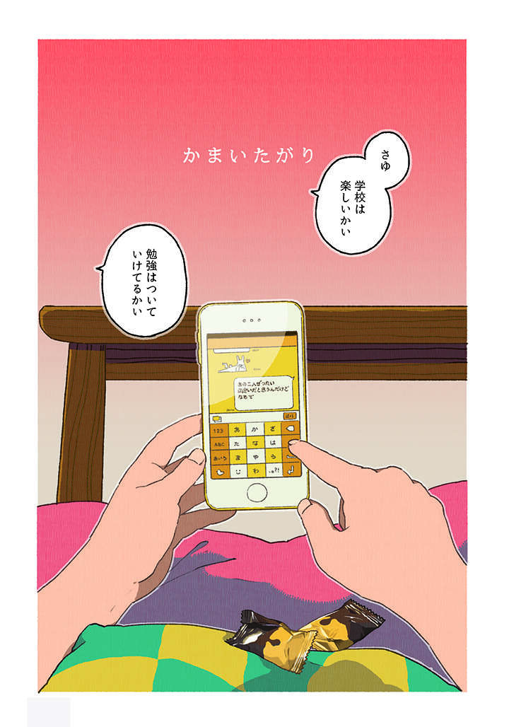 『ごはんのおともをあと少し』 02-01.jpg