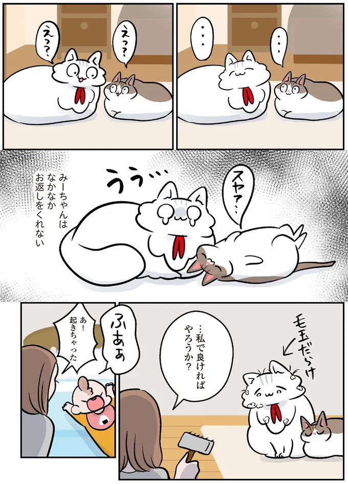 『マジレス幼児とモンペ猫 口達者な娘と過保護すぎる猫たちとの日常』 44.webp