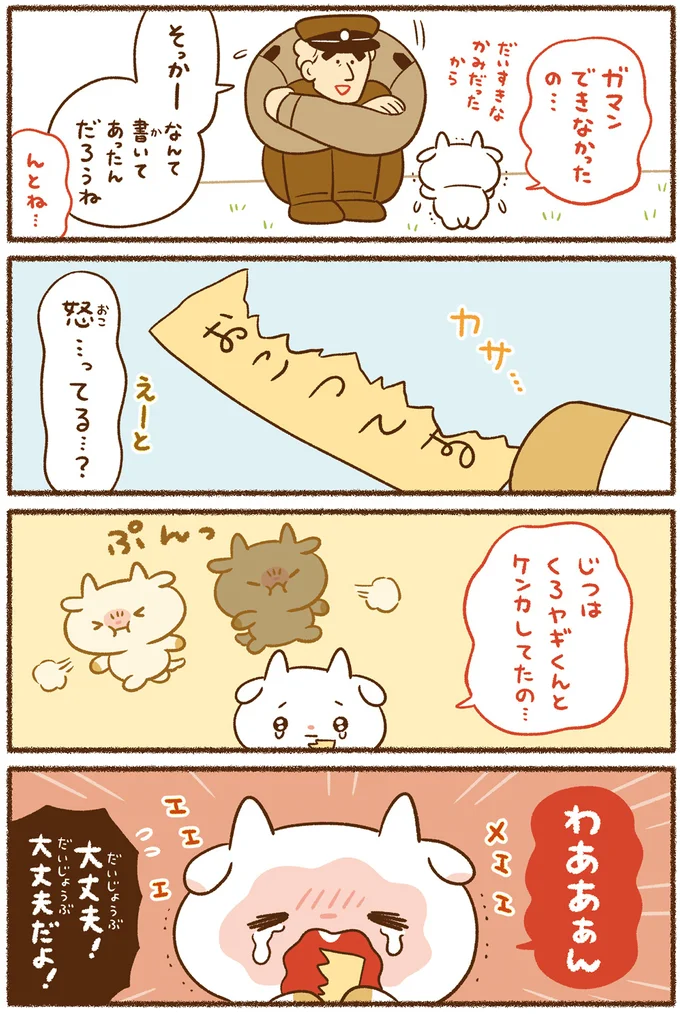 平和な事件しか起こらない町 22.png