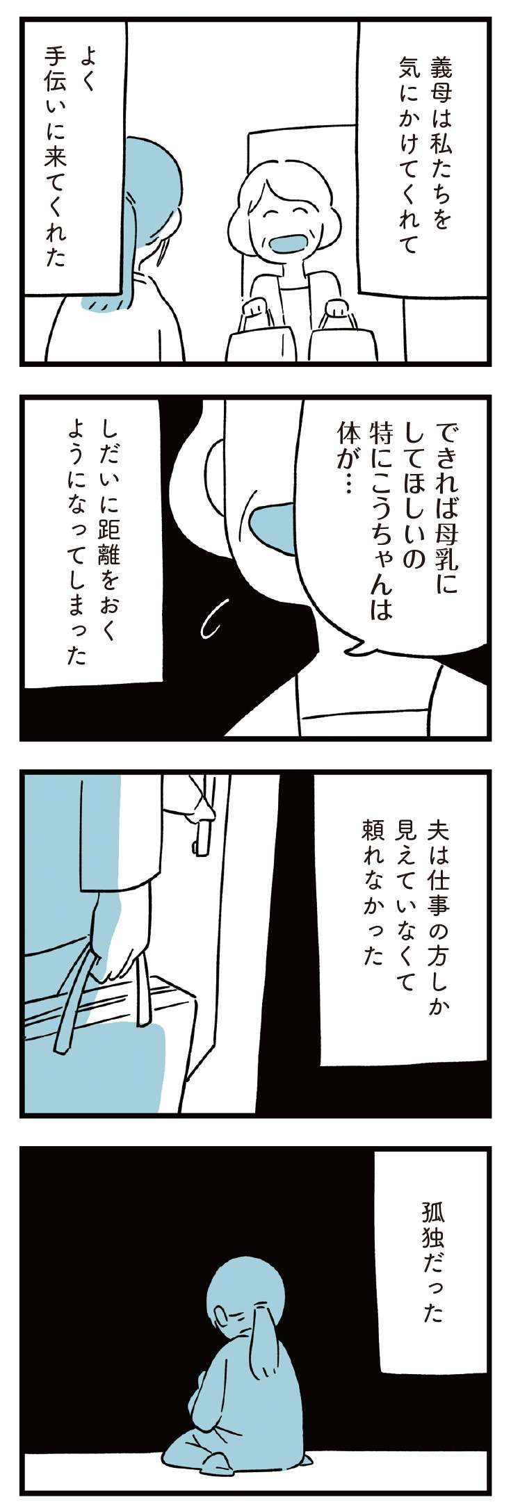 「健康な体で生んであげられなかった...」悔やむ母が自分を責めた結果／すべては子どものためだと思ってた 13.jpg