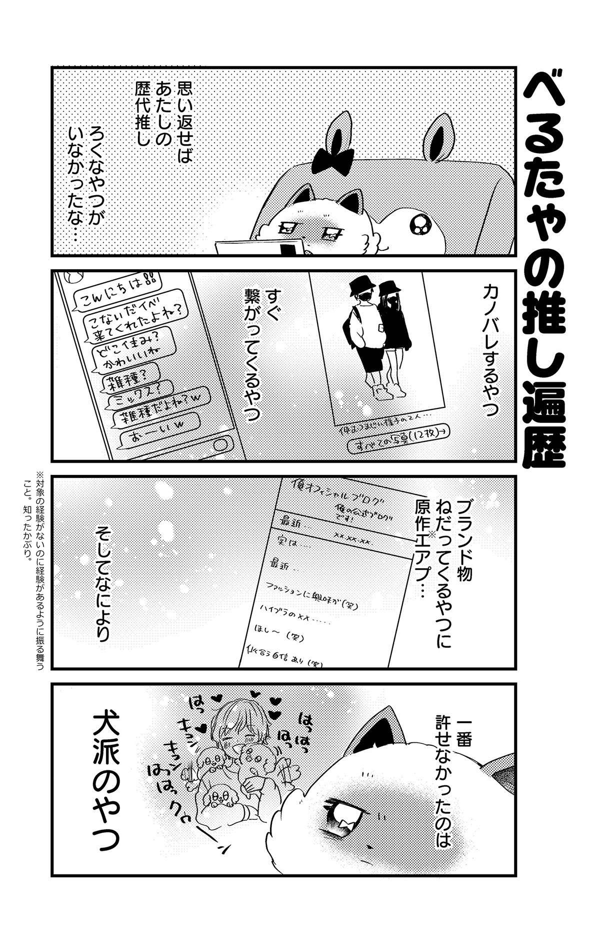 闇猫カフェ一番人気のべるちゃんが、同担のてんちゃんに敵意を抱く!?／うちにオタクの猫がいます 23.jpg