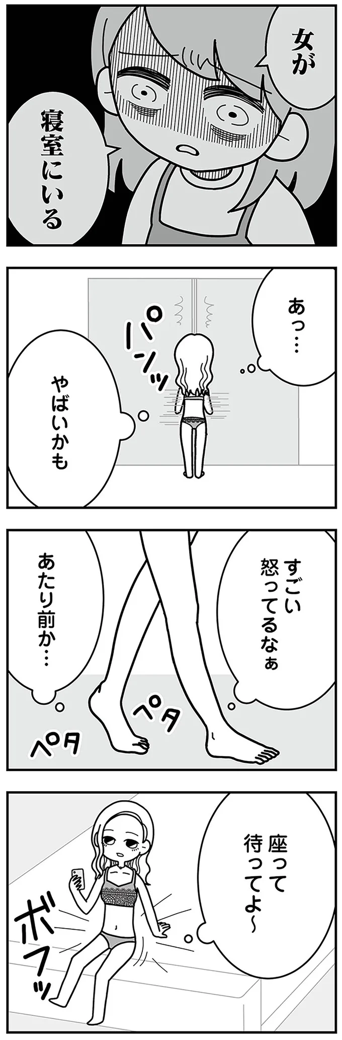 「別れてくれたらラッキーじゃん」夫婦の修羅場で、夫の不倫相手が考えることは／夫の浮気相手は中学の同級生でした 05-05.png