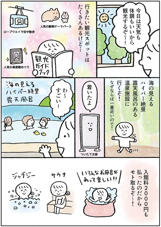 『生きるのがしんどい女が「死ぬまでにやりたいことリスト」を消化していく話』 17-03.png