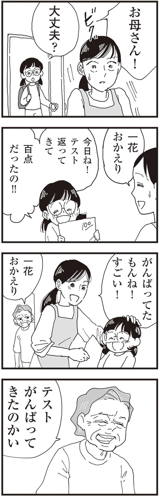 『お宅の夫をもらえませんか？』 63.png