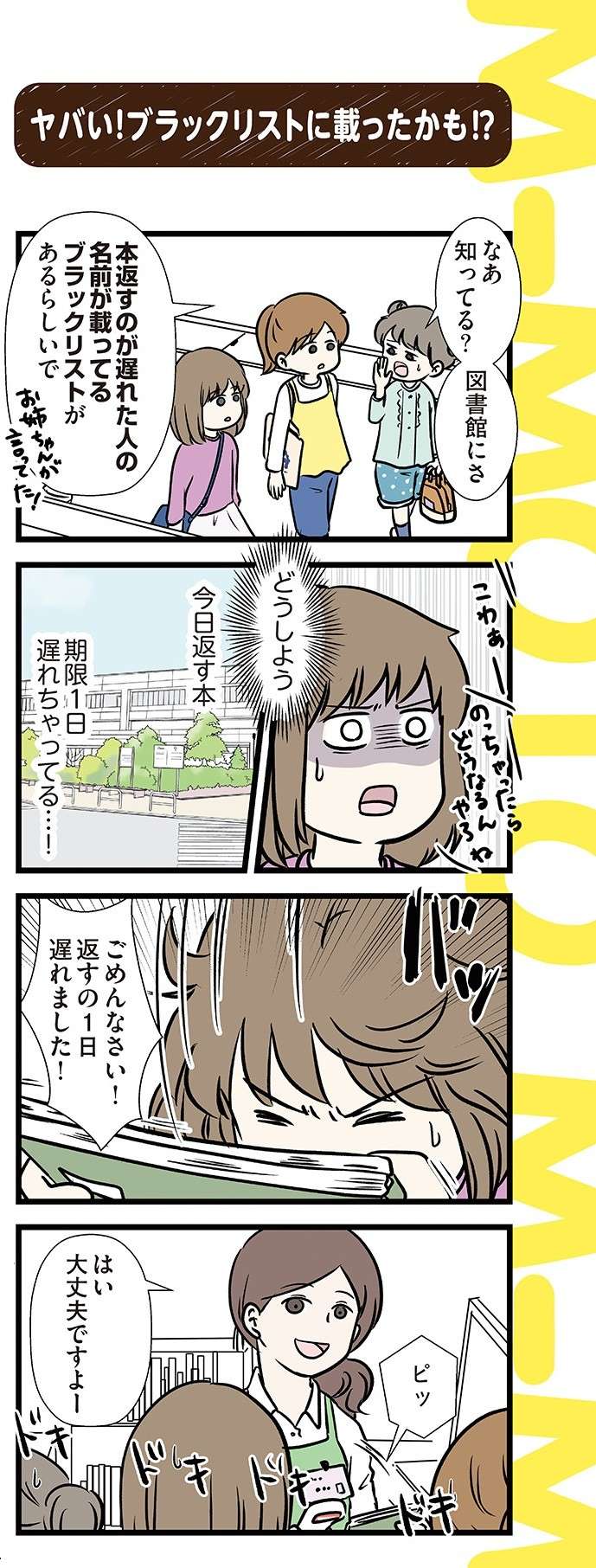 「ブラックリストに載ったかも...」長女が怯えた理由は／いくで！小学生エムモトえむみの勝手きままライフ 13.jpg