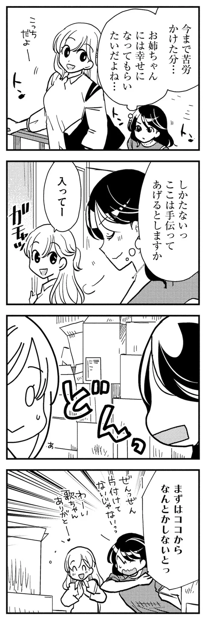 理想のおとなりさん 05-15.webp