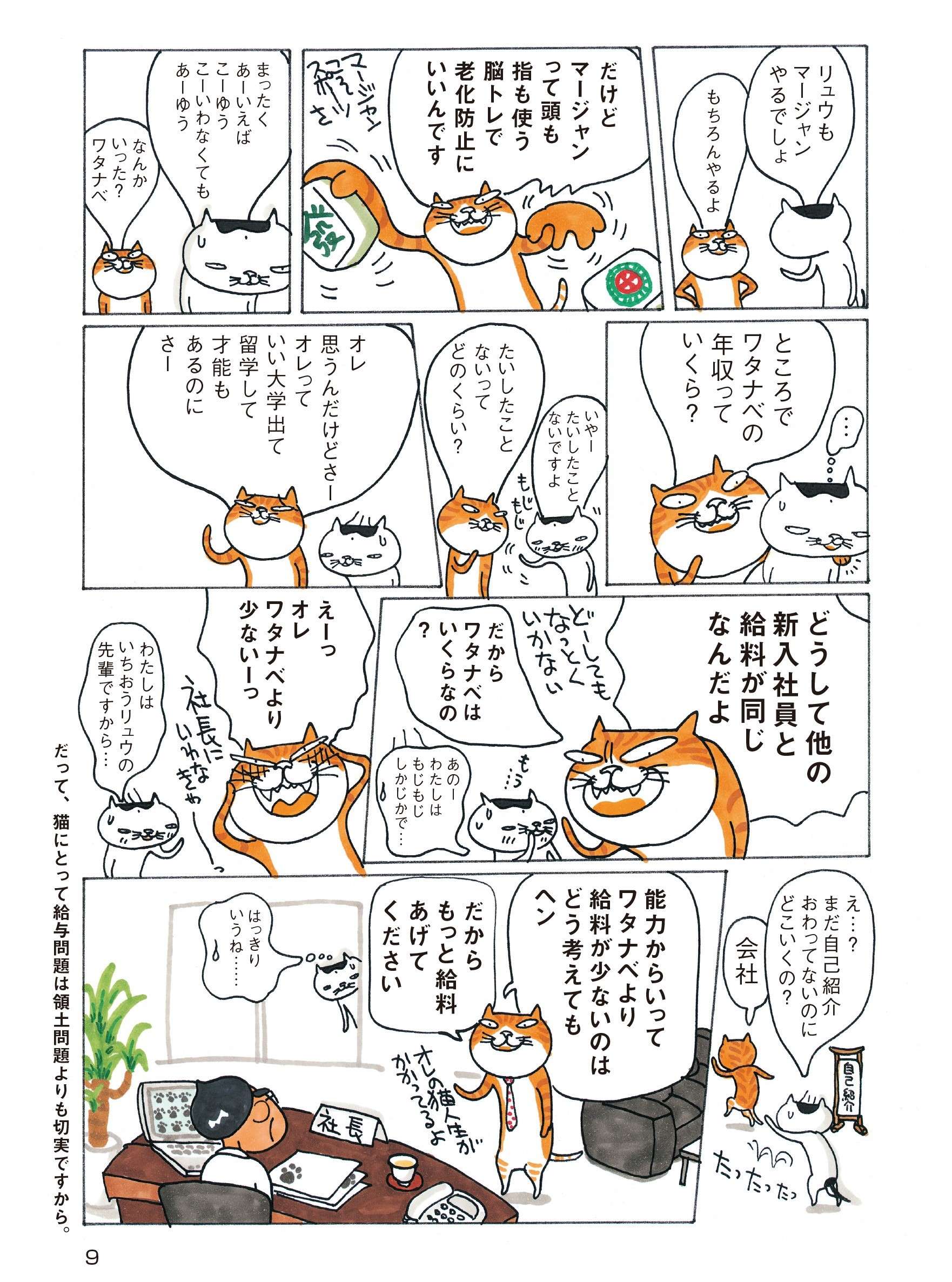 自己紹介から違う！  謙遜する日本猫とアピールしまくる中国猫／ニャンでも比較文化論  ニャンでも比較文化論①-6.jpg