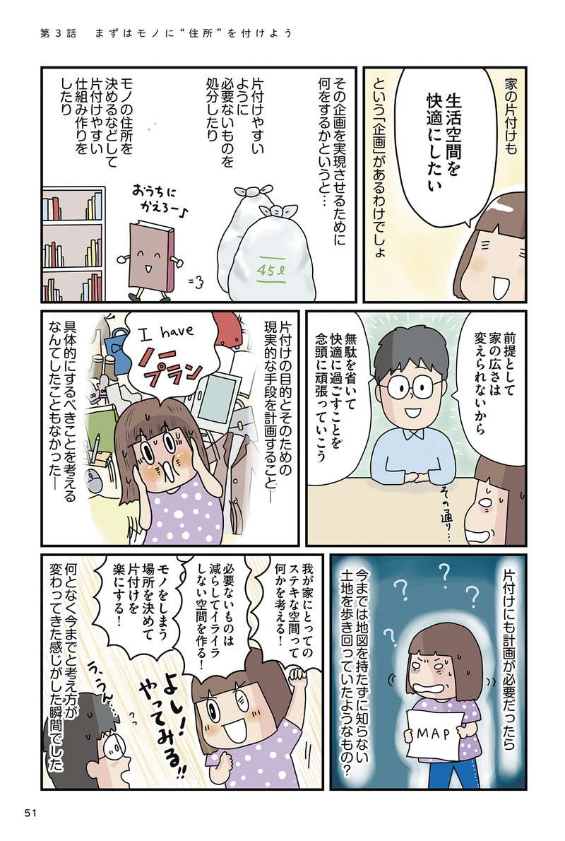 片付けの最初は分別から。基本は「住所」の有無を決めること／理系夫のみるみる片付く！ 整理収納術 rikei_51.jpg