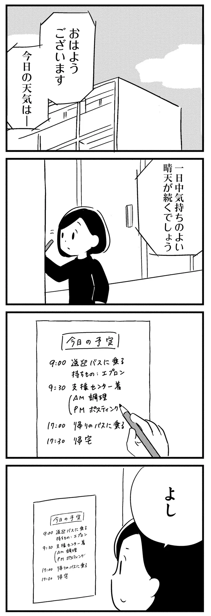 昨夜のことも覚えてない、若年性認知症の夫。「彼の中から私が消えるのは...」／夫がわたしを忘れる日まで 13377506.webp