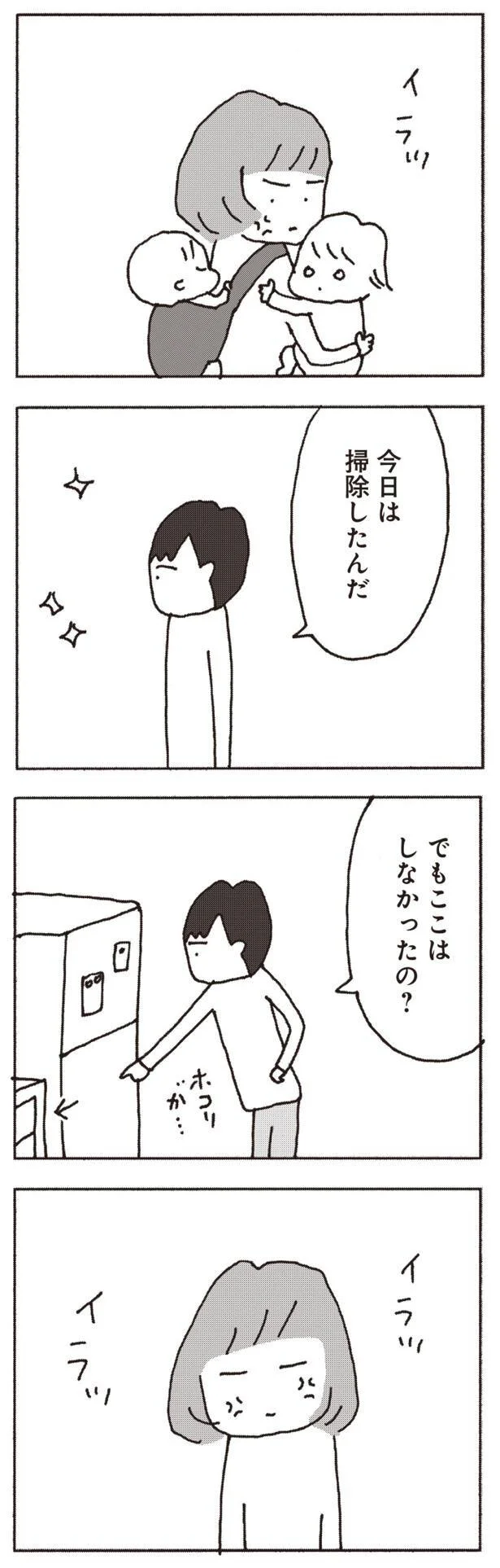 「まだ洗ってないの？」「これってレンチン？」夫の無神経発言に妻の表情は／妻が口をきいてくれません 6.webp