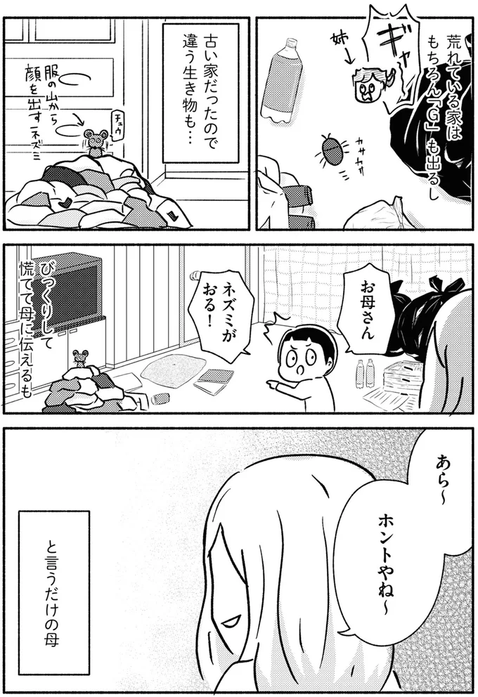 『家族、辞めてもいいですか？』 04-05.webp
