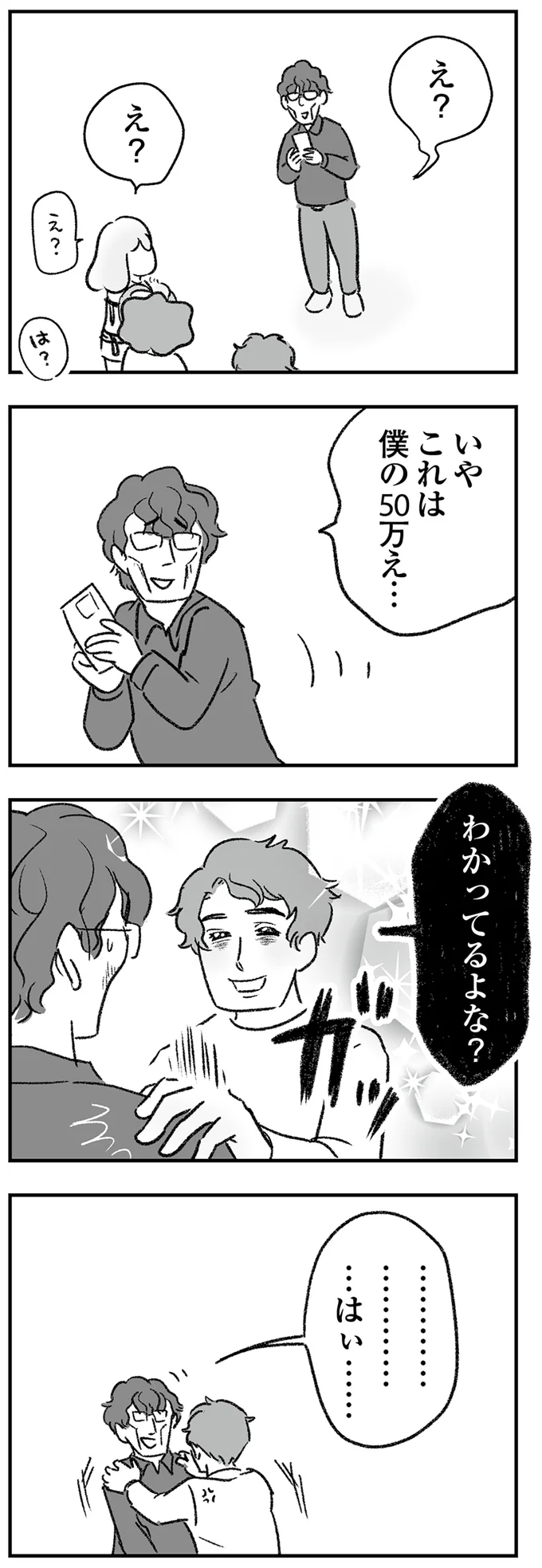 『わが家に地獄がやってきた』 109_2.png