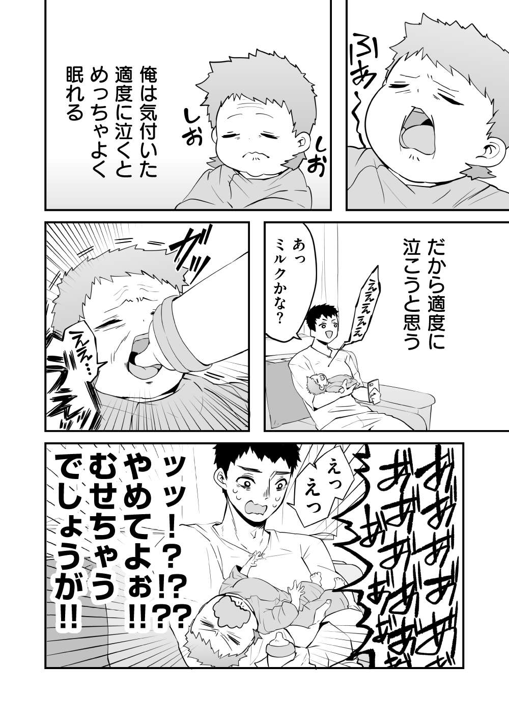 「仲良くしてや」両親の喧嘩中、赤ちゃんの心の中は...／赤ちゃんに転生した話 赤ちゃん10話_8.jpg