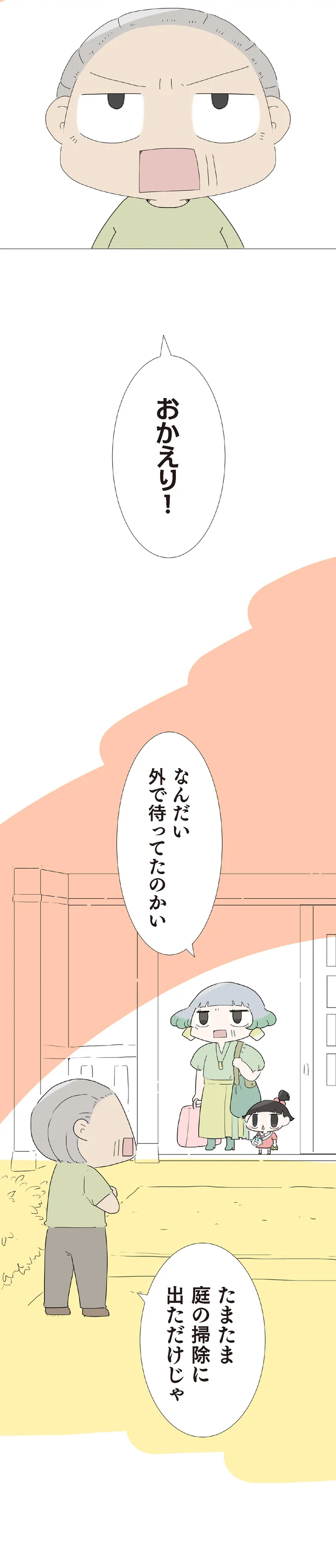 孫からの不意打ちプレゼント。照れくさいけど...「気に入ったぞ！」／ハルとゲン 34-01.png