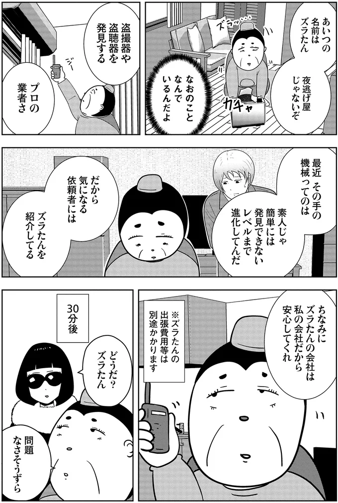 『夜逃げ屋日記３』 03-08.png