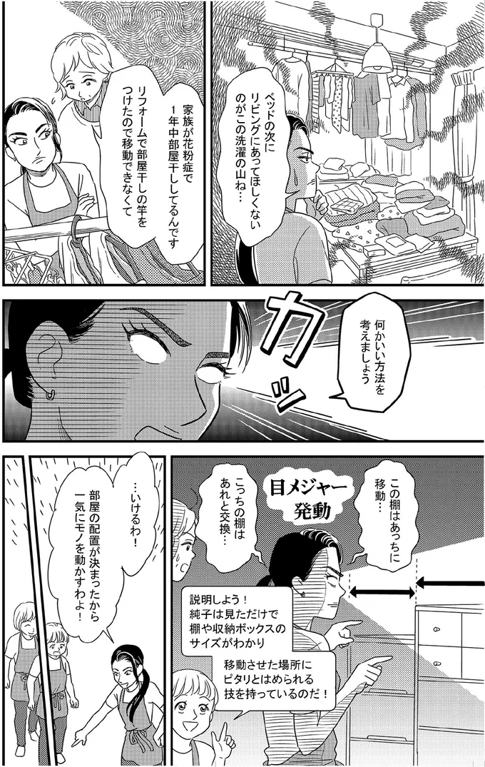 大好きなものは自分の部屋へ。生まれ変わった家に娘の反応は？／古堅純子の片付け事件簿 62.png
