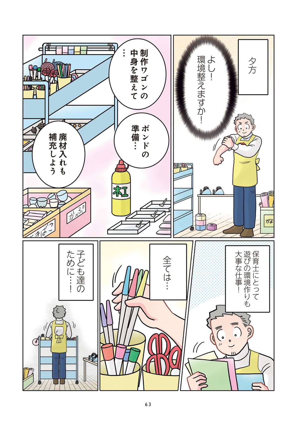 保育士の頑張りが...！ 園児の「お菓子屋さんしたい」に応えて準備を整えて...え？／保育士でこ先生 11.jpg